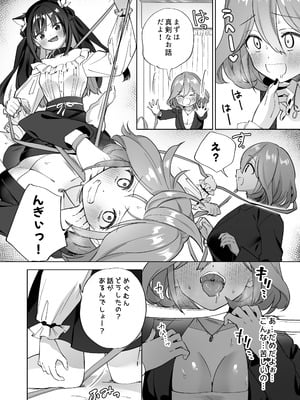 [ぐつとま (タチ)] ドMダメ会社員のめぐむんはドSヒモ地雷系のシマちゃんに逆転したい※出来ません。[DL版]_15_gwru
