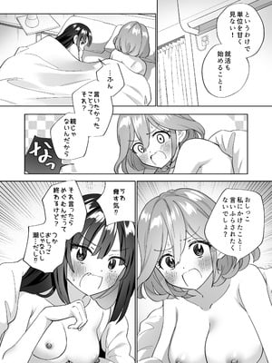 [ぐつとま (タチ)] ドMダメ会社員のめぐむんはドSヒモ地雷系のシマちゃんに逆転したい※出来ません。[DL版]_35_momj