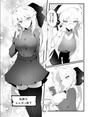 [こおりなおし (黒糖氷菓)] モルガン陛下お着替えの時間です (Fate／Grand Order) [DL版]_03_uovs