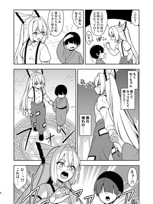 [ぜのさいど (是乃)] もこねーちゃんとエロトラップダンジョン (東方Project) [DL版]_03_cqvq