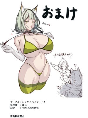 [シャケノベイビー!! (ぽに)] その身体でオペレーターは無理でしょ! (アークナイツ)_22_ruyp