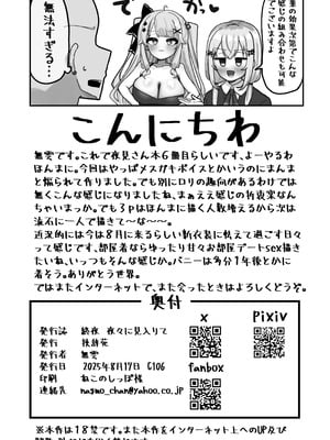 [挟辞苑 (無雲)] 終夜 夜々に見入りて (夜見れな) [DL版]_30_vmhu