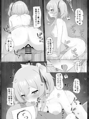 [桃色インテーク (ふるーれ)] 薄明に満たされて 愛と救護と献身を (ブルーアーカイブ) [DL版]_11_wgef