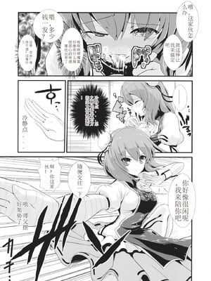 (例大祭11) [背徳漢 (背徳漢)] 東方時姦8 茨木華扇 (東方Project) [中国翻訳]_10_kdvh