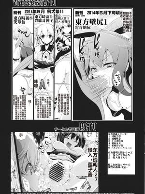 (名華祭8) [背徳漢 (背徳漢)] 東方時姦 7 本居小鈴 & 稗田阿求 (東方Project) [AI 翻訳]_16_vrpt