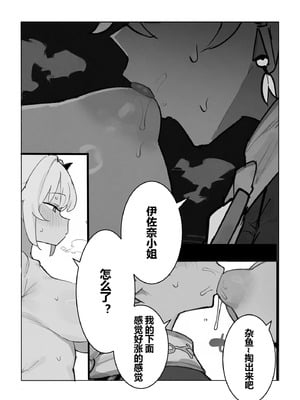 [Cuki.]伊佐奈社長的淫原之旅（Chinese）_13_brqh