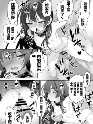 [alicemiller (松竜)] ああっ門主さまっっ2 (ブルーアーカイブ)｜啊啊门主大人2 [欶澜汉化组] [DL版]_26_vhvl
