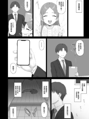 [ごむはち (ゴム)] 根緒先生の選択 (学園アイドルマスター) [神人汉化组] [DL版]_09_mivm