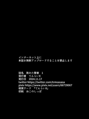 [白夜Part2 (てんらいX)] 敗れた賢者1 [禁漫漢化組] [DL版]_26_qevu