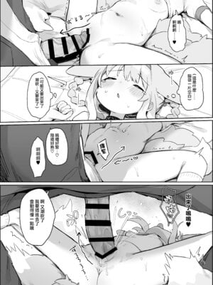 [餃子屋さん(ゆなち)]私だってお姉さんなんですから！(アークナイツ) [DL版] [Jumppmuj個人漢化]_18_shqi
