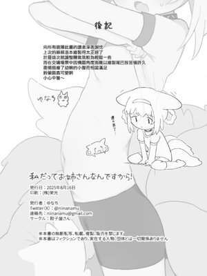 [餃子屋さん(ゆなち)]私だってお姉さんなんですから！(アークナイツ) [DL版] [Jumppmuj個人漢化]_28_eckl