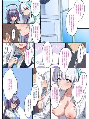 (C106) [Attribute (あとり)] 淫乱生徒に好き勝手絞られ先生受けセミナー (ブルーアーカイブ) [DL版]_04_cydc