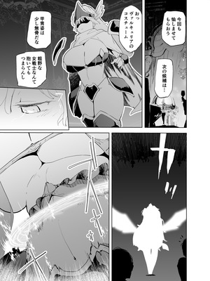 (C106) [かえでもみじ (しじょっこ)] 勇者ああああと仲間たち ヒモを養うヴァルキュリア [見本]_34_mrbs