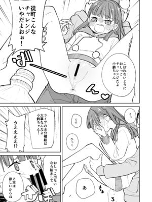 [とかちのくに (結桐たかし)] kimassi (ラブライブ! 蓮ノ空女学院スクールアイドルクラブ) [DL版]_17_ikhj