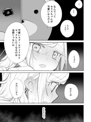 [とかちのくに (結桐たかし)] kimassi (ラブライブ! 蓮ノ空女学院スクールアイドルクラブ) [DL版]_47_sswc