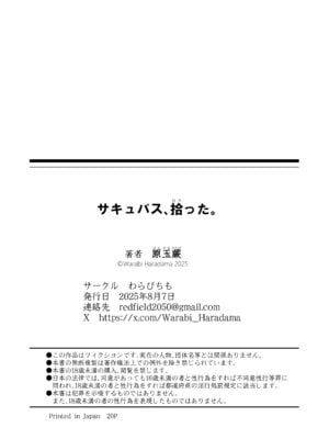 [わらびちも (原玉蕨)] サキュバス、拾った。_21_ocyv