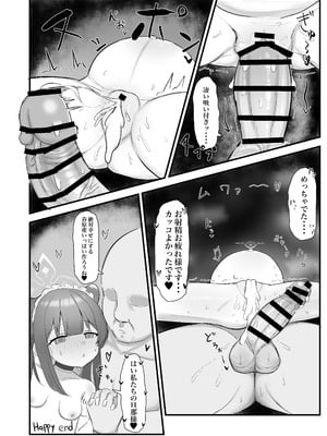 [ペロペロリンチョ (カオペロリンチョ)] シュンとココナがお手伝いします (ブルーアーカイブ) [Dl版]_24_pcug
