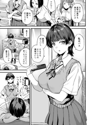 [千変万化式 (DATE)] 私はクラスの男子に... [DL版]_02_jcde