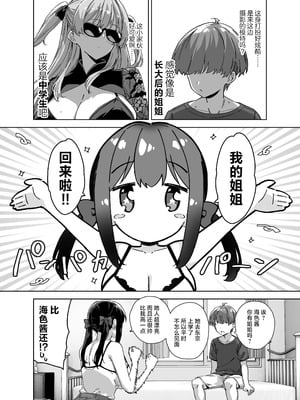 [Σ-Arts (神毛物由宇)] 夏と田舎と誘惑してくるでっかい教え子3｜夏天、乡下和不停诱惑我的巨乳学生 3 [白杨汉化组] [DL版]_04_oycb