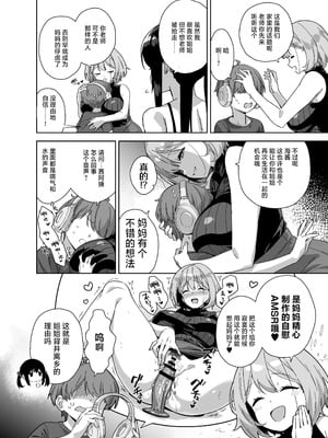 [Σ-Arts (神毛物由宇)] 夏と田舎と誘惑してくるでっかい教え子3｜夏天、乡下和不停诱惑我的巨乳学生 3 [白杨汉化组] [DL版]_16_lyer
