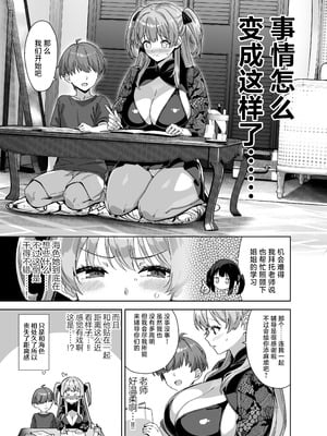 [Σ-Arts (神毛物由宇)] 夏と田舎と誘惑してくるでっかい教え子3｜夏天、乡下和不停诱惑我的巨乳学生 3 [白杨汉化组] [DL版]_19_oxsd