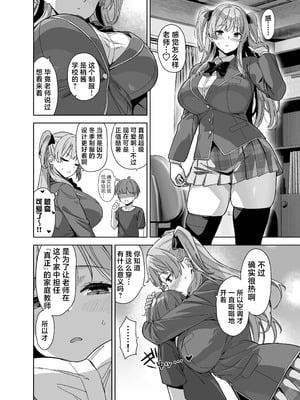 [Σ-Arts (神毛物由宇)] 夏と田舎と誘惑してくるでっかい教え子3｜夏天、乡下和不停诱惑我的巨乳学生 3 [白杨汉化组] [DL版]_38_nvlq