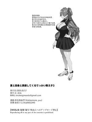[Σ-Arts (神毛物由宇)] 夏と田舎と誘惑してくるでっかい教え子3｜夏天、乡下和不停诱惑我的巨乳学生 3 [白杨汉化组] [DL版]_54_qlyh