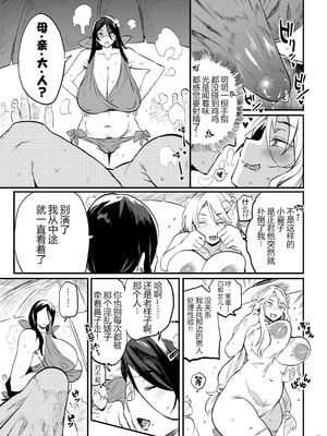 [ぷっぷくぷー (可哀想)] 退魔の母、業 [DL版] [中国翻訳]_09_wcnr