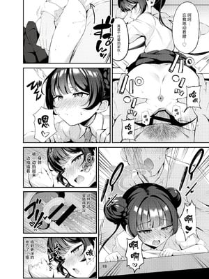 [マロン主義 (Hato)] キサキと制服でイチャラブえっちする本 (ブルーアーカイブ)｜与穿制服的妃咲一起甜甜蜜蜜搞色色的本子 [欶澜汉化组] [DL版]_18_rgqd