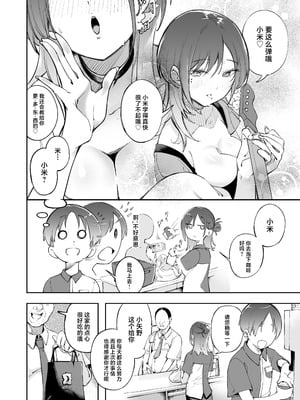 [森の人 (木山ヒト)] 青春とバックヤード [中国翻訳] [DL版]_09_rqye