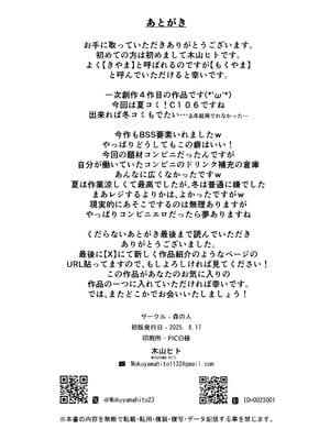[森の人 (木山ヒト)] 青春とバックヤード [中国翻訳] [DL版]_55_gmpg