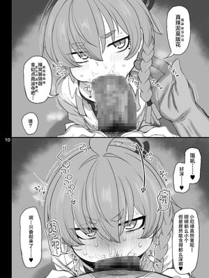 [真壁吾郎、ただ一人 (真壁吾郎)] 美甘ネル 寝取らせ録 (ブルーアーカイブ)｜美甘尼禄主动求绿录 [角都九阳个人汉化] [DL版]_09_kdes
