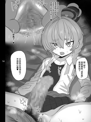 [真壁吾郎、ただ一人 (真壁吾郎)] 美甘ネル 寝取らせ録 (ブルーアーカイブ)｜美甘尼禄主动求绿录 [角都九阳个人汉化] [DL版]_13_mdqr