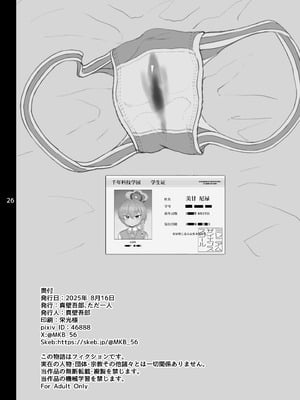 [真壁吾郎、ただ一人 (真壁吾郎)] 美甘ネル 寝取らせ録 (ブルーアーカイブ)｜美甘尼禄主动求绿录 [角都九阳个人汉化] [DL版]_25_rfpa