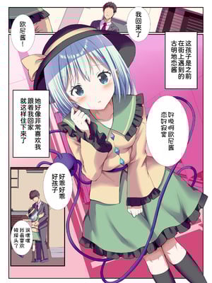 [難民ふぇすてぃばる (ぎヴちょこ)] ヤンデレなこいしちゃんに一生愛され性活 (東方Project) [甜族星人x我不看本子汉化] [DL版]_03_thew