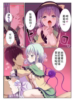 [難民ふぇすてぃばる (ぎヴちょこ)] ヤンデレなこいしちゃんに一生愛され性活 (東方Project) [甜族星人x我不看本子汉化] [DL版]_09_hiqp