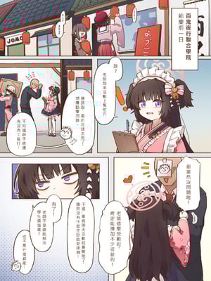 [山含] 出差！百夜堂萬事通！ (ブルーアーカイブ) [中国語] [無修正] [DL版]_03_fdcx