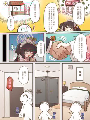 [山含] 出差！百夜堂萬事通！ (ブルーアーカイブ) [中国語] [無修正] [DL版]_04_dpdf