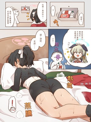 [山含] 出差！百夜堂萬事通！ (ブルーアーカイブ) [中国語] [無修正] [DL版]_07_ktad