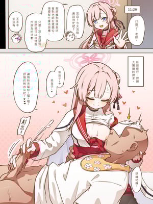 [山含] 出差！百夜堂萬事通！ (ブルーアーカイブ) [中国語] [無修正] [DL版]_21_bnoy