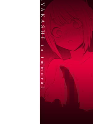 [縞浦] 怪＋インモラル【デジタル特装版】[DL版]_002_ccyf