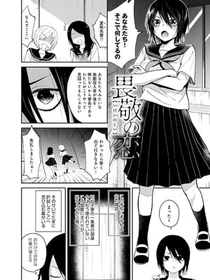 [縞浦] 怪＋インモラル【デジタル特装版】[DL版]_006_qtrh
