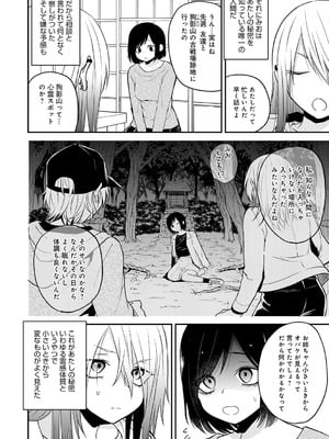 [縞浦] 怪＋インモラル【デジタル特装版】[DL版]_030_gqkq