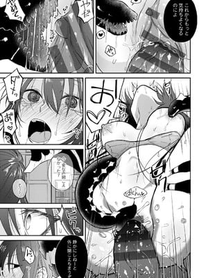 [縞浦] 怪＋インモラル【デジタル特装版】[DL版]_077_mrmp