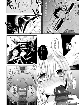 [縞浦] 怪＋インモラル【デジタル特装版】[DL版]_158_secj
