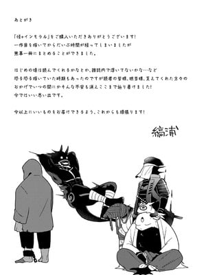 [縞浦] 怪＋インモラル【デジタル特装版】[DL版]_203_ixvo