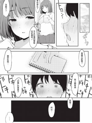 [桜湯ハル] その辺りによくいる地味系女子たちがめちゃくちゃドスケベだった話｜關於那些不起眼系女孩子們其實超級色的這檔事 [中国翻訳] [無修正] [DL版]_011_xack