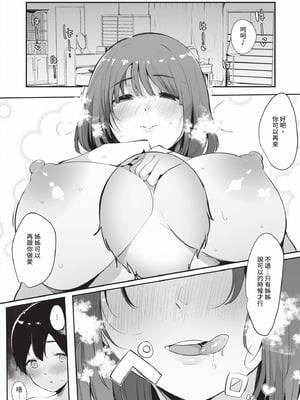 [桜湯ハル] その辺りによくいる地味系女子たちがめちゃくちゃドスケベだった話｜關於那些不起眼系女孩子們其實超級色的這檔事 [中国翻訳] [無修正] [DL版]_029_okou