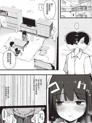 [桜湯ハル] その辺りによくいる地味系女子たちがめちゃくちゃドスケベだった話｜關於那些不起眼系女孩子們其實超級色的這檔事 [中国翻訳] [無修正] [DL版]_166_bhmm