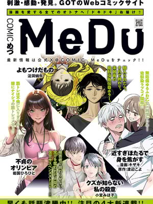 COMIC アンスリウム 2025年9月号 [DL版]_305_drtn